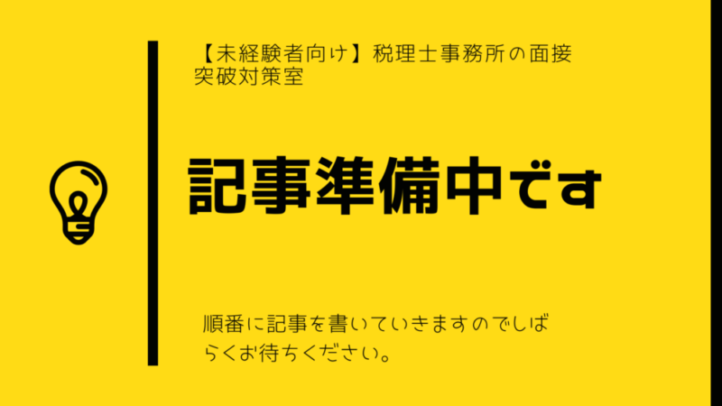 記事準備中です。 